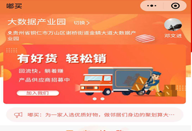 江口县嘟买社团团购小程序电商平台