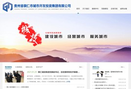 江口县城市开发投资集团有限公司