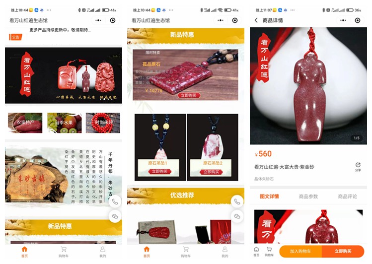 江口县看万山红遍生态馆(商城小程序)