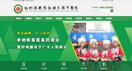 江口县中医院网站
