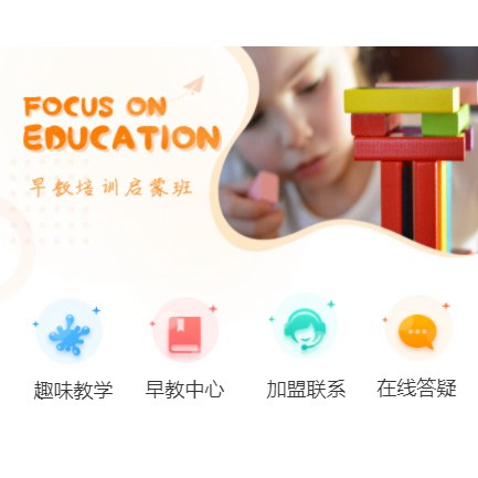 江口县亲子早教小程序