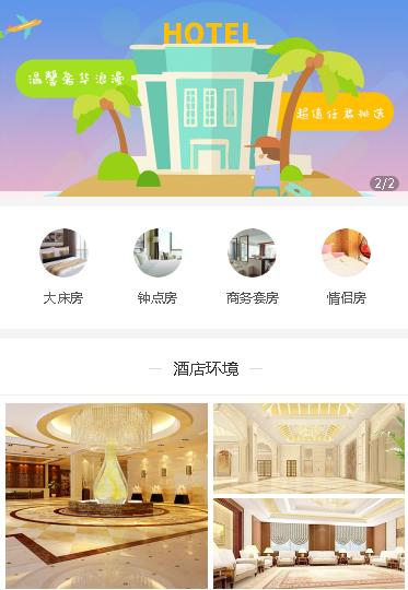 江口县酒店预约小程序开发