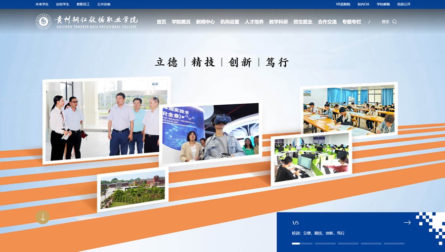 江口县数据职业学院