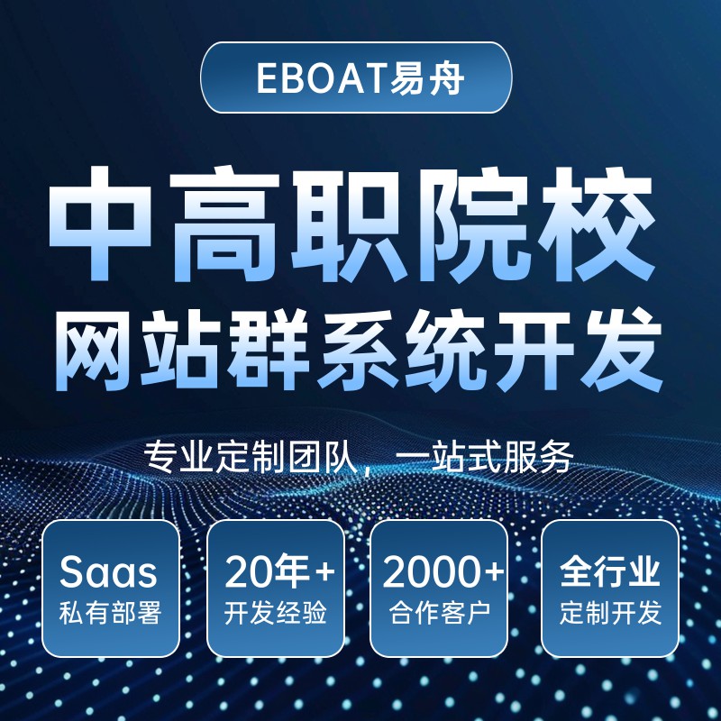 江口县中职院校网站群系统开发